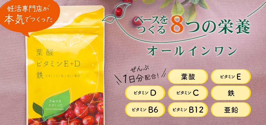 妊活専門店が本気でつくったオールインワン葉酸サプリ新登場