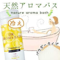 天然アロマバス薬用入浴剤