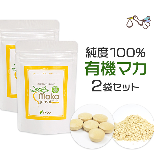 マカ2ヶ月分セット