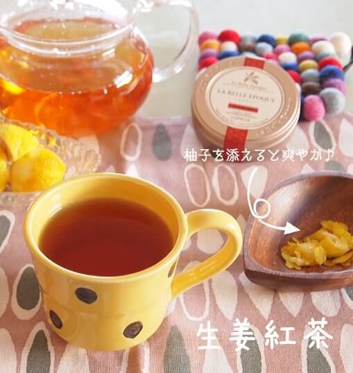 生姜柚子茶