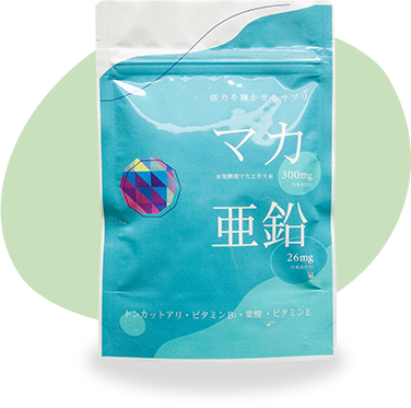 マカ＋亜鉛サプリのパッケージ