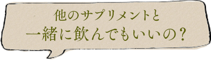 無農薬で安心できるものを