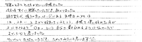 頂いたお手紙の画像