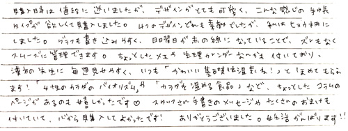 頂いたお手紙の画像