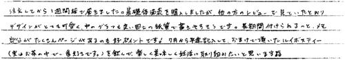 頂いたお手紙の画像