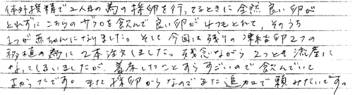 頂いたお手紙の画像