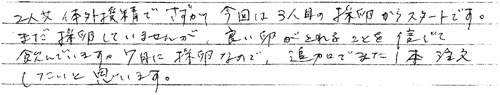 頂いたお手紙の画像
