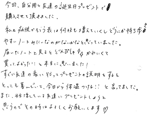 頂いたお手紙の画像