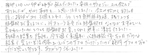 頂いたお手紙の画像