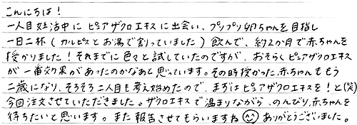 頂いたお手紙の画像