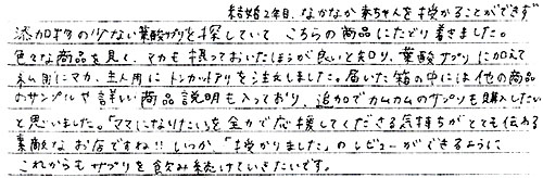 頂いたお手紙の画像