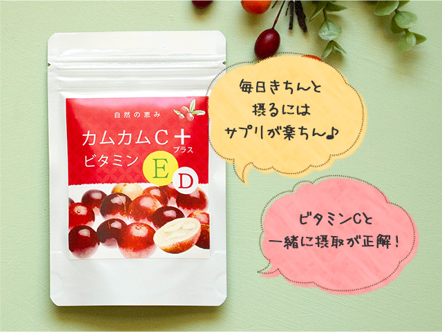カムカムサプリE＋D