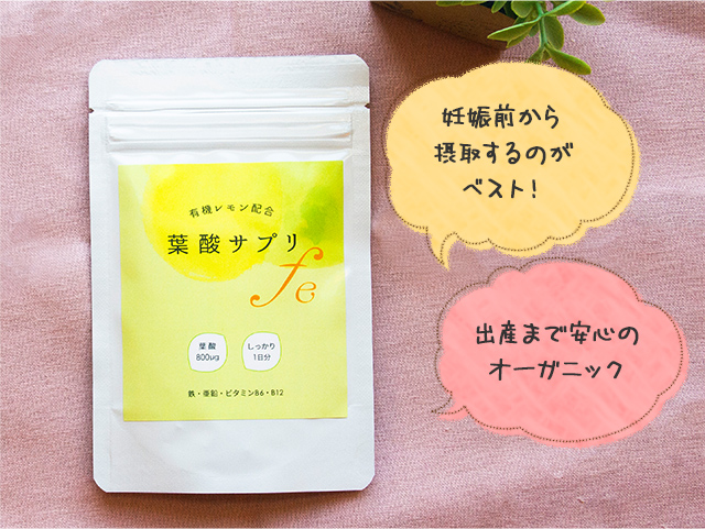 葉酸サプリメント