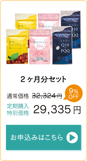 妊活のスペシャルケア「ハピブレpremium」「ラクトフェリンflora300」「ミトコンQ10＋PQQ」2ヶ月通常価格32,924円→定期購入特別価格29,875円　お申込みはこちら