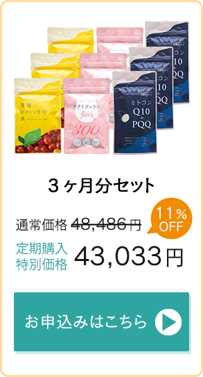 妊活のスペシャルケア「ハピブレpremium」「ラクトフェリンflora300」「ミトコンQ10＋PQQ」3ヶ月通常価格49,386円→定期購入特別価格43,825円　お申込みはこちら