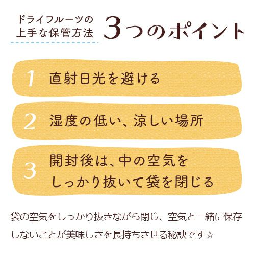 ドライフルーツの上手な保存方法