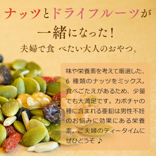 ナッツとドライフルーツが一緒になった！