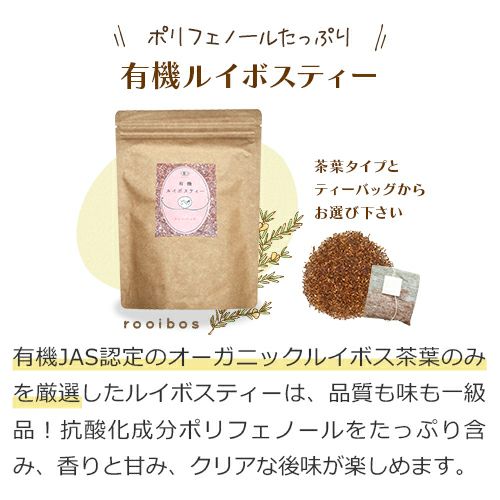 ルイボスティー