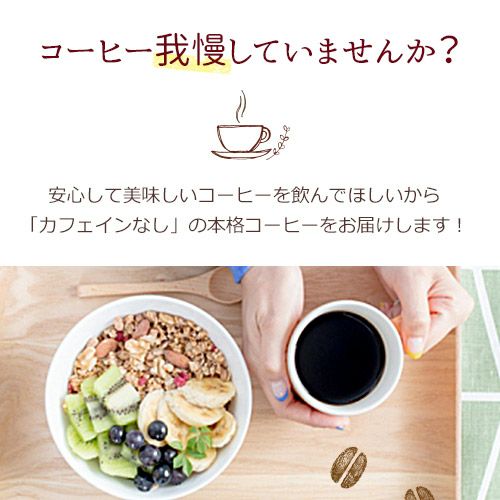 コーヒー我慢していませんか？