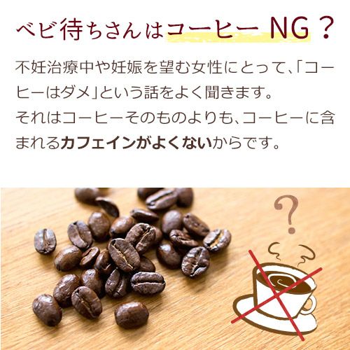 べビ待ちさんはコーヒーNG?