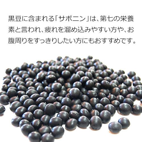 黒豆に含まれる「サポニン」