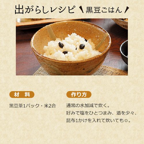 出がらしレシピ　黒豆ごはん