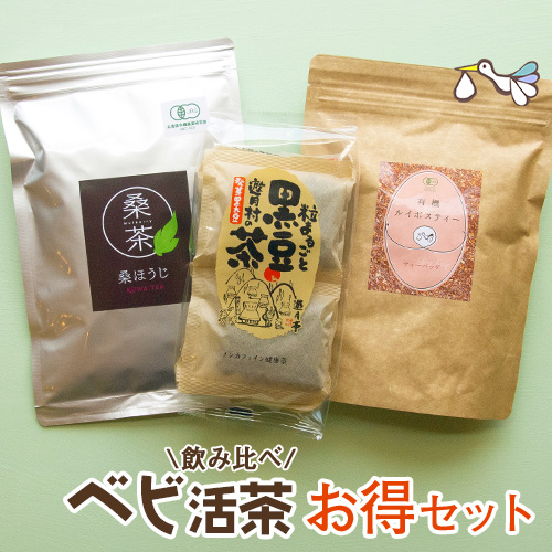 妊活ティー飲み比べセット