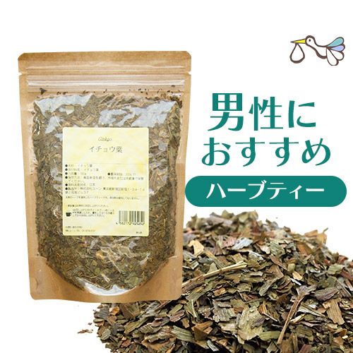 イチョウ葉ハーブティー