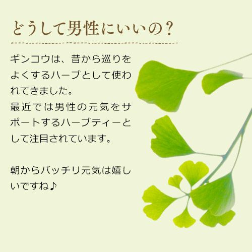 どうして男性にいいの？