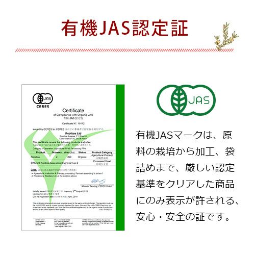 有機JAS認定証