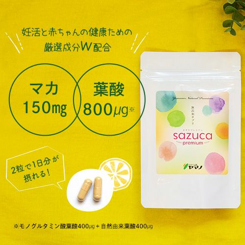 マカと葉酸W配合