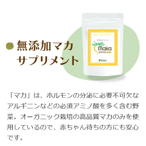 マカサプリメント