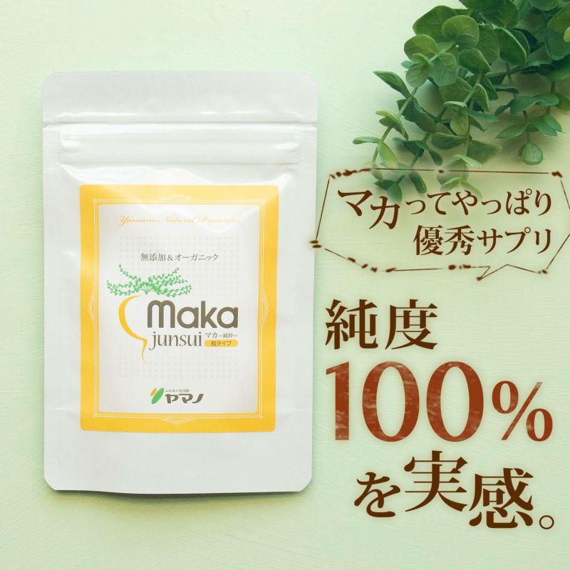有機マカサプリ【袋タイプ】