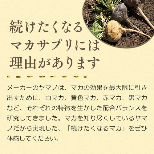 続けたくなるマカサプリには理由があります