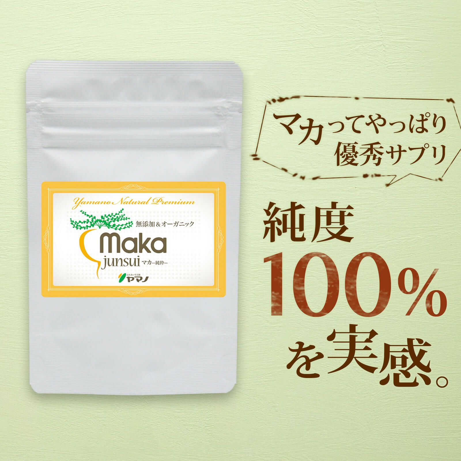 マカお試し10日分