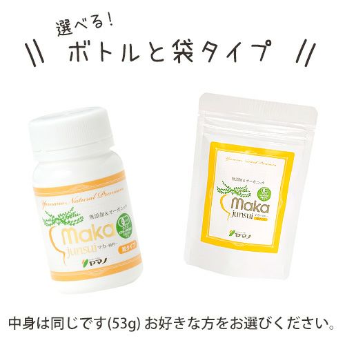 ボトルと袋タイプ