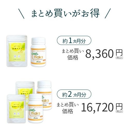 まとめ買いがお得