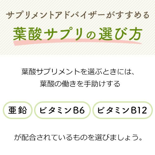 葉酸サプリメントの選び方