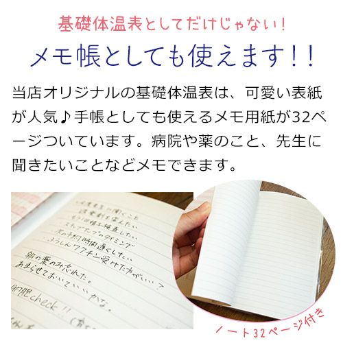 大人可愛い基礎体温ノート 妊活専門店ハッピーブレッシング本店