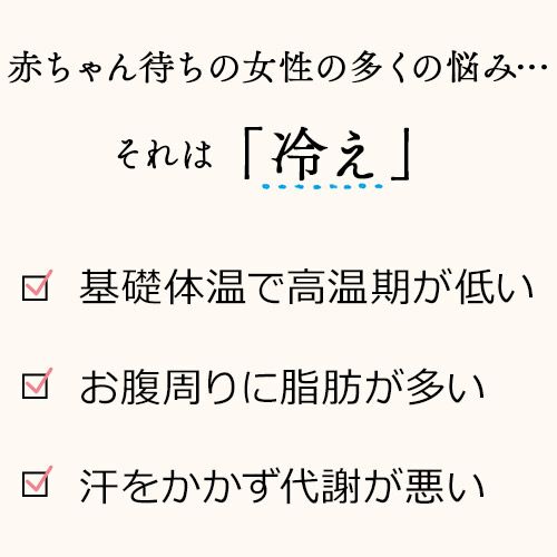 赤ちゃん待ちの女性の多くの悩み、冷え