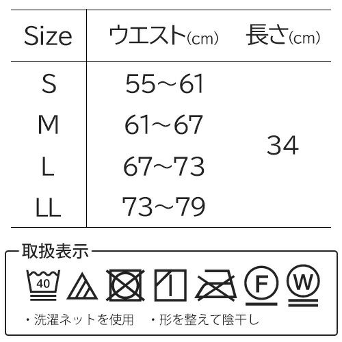 腹巻のサイズ