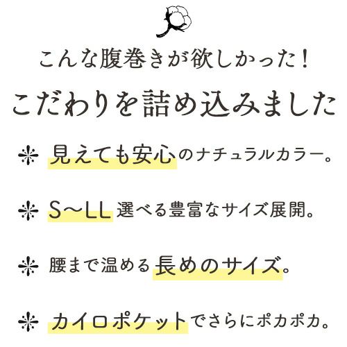 こんな腹巻きが欲しかった！こだわりを詰め込みました2