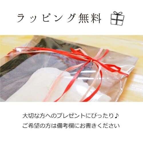 ラッピング無料
