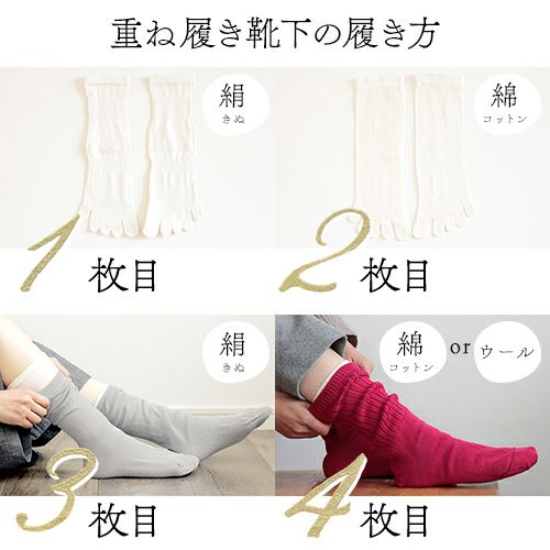 重ね履き靴下の履き方