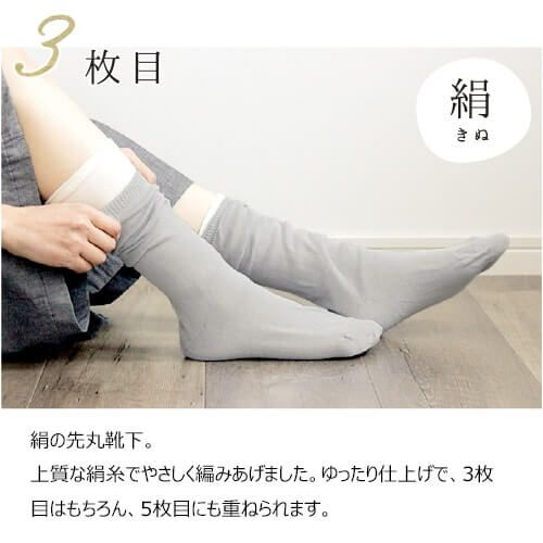 履き方 3枚目 絹