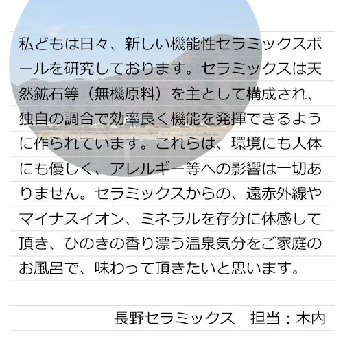 長野セラミックス　木内さんのコメント