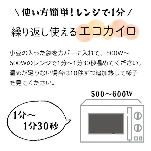 繰り返し使えるエコカイロ