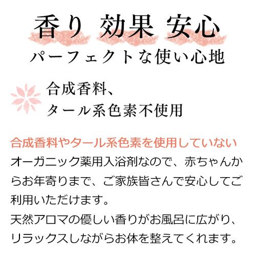 合成香料、タール系色素不使用