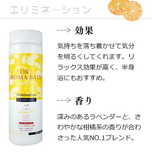 エリミネーションの効果・香り