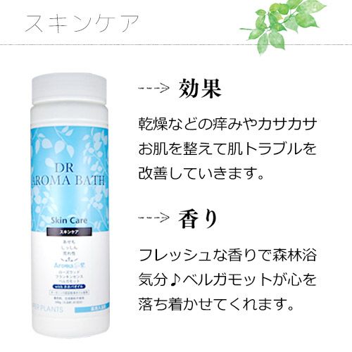 スキンケアの効果・香り